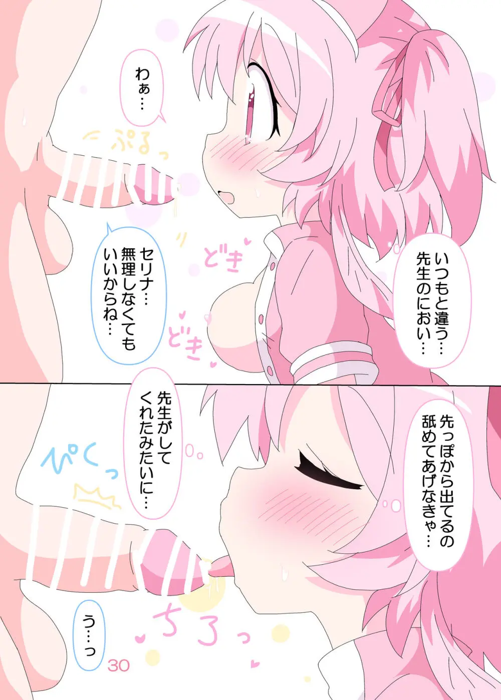 先生とセリナの時間です。 Page.29