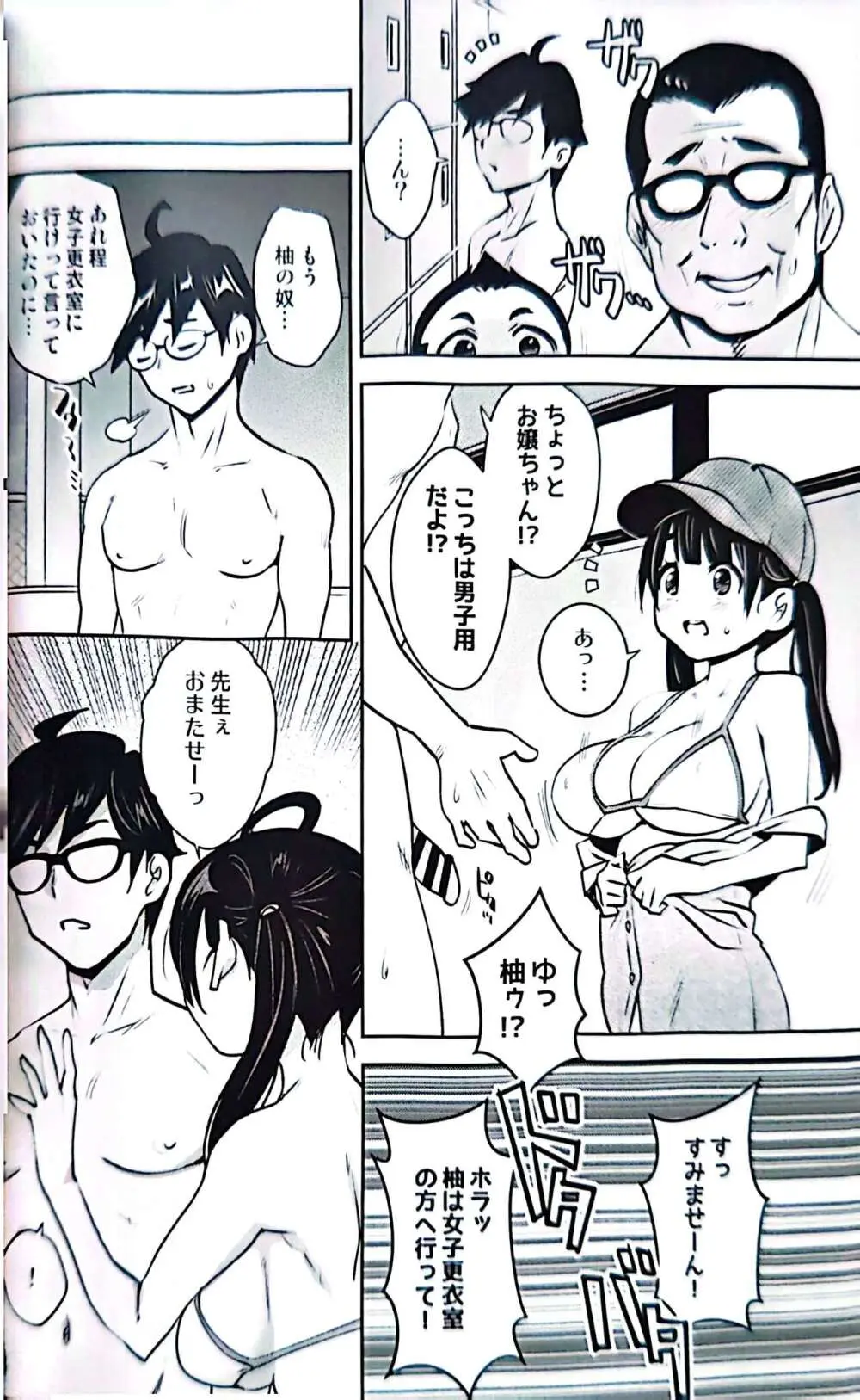 田舎ックス 7 Page.3