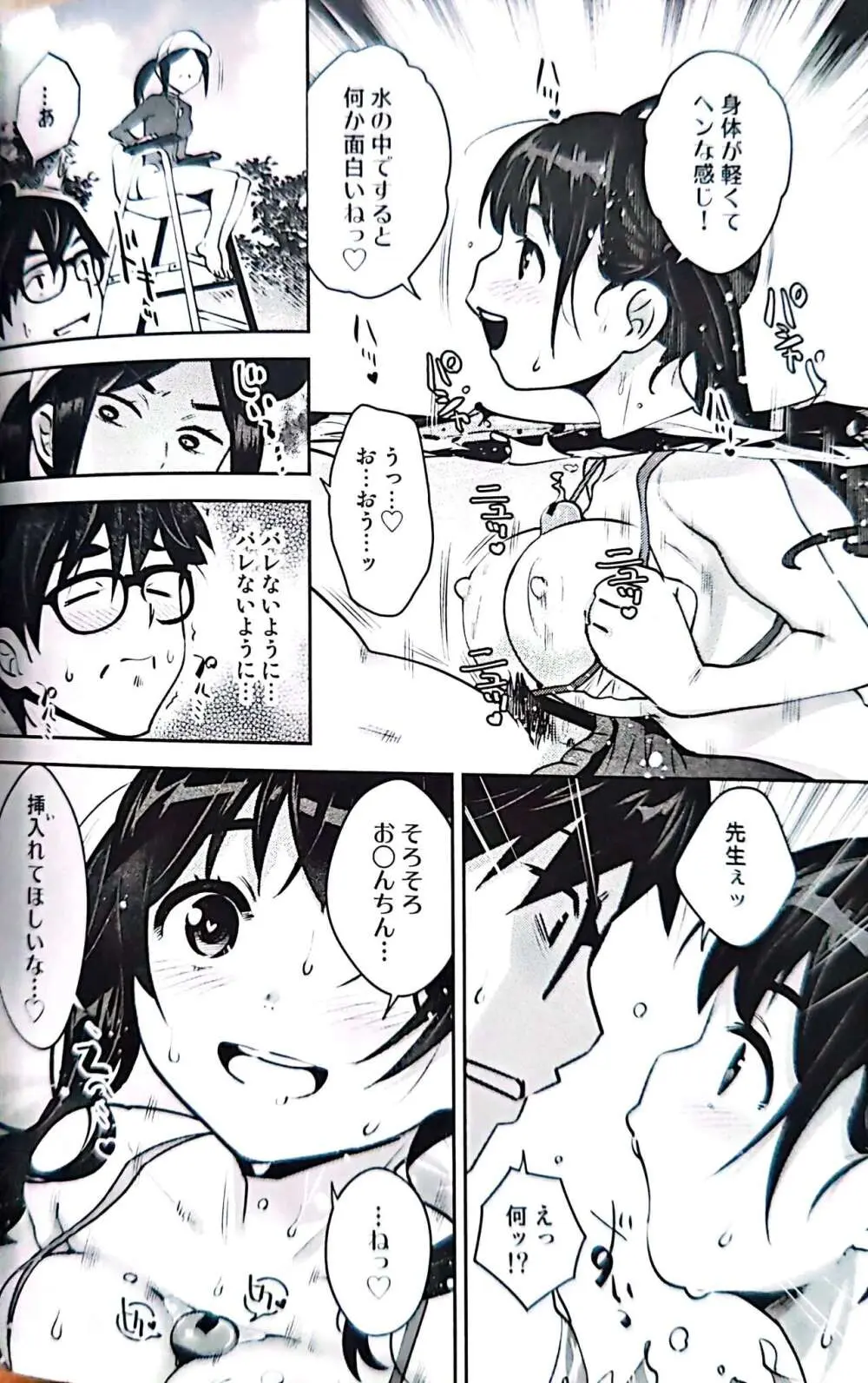 田舎ックス 7 Page.9