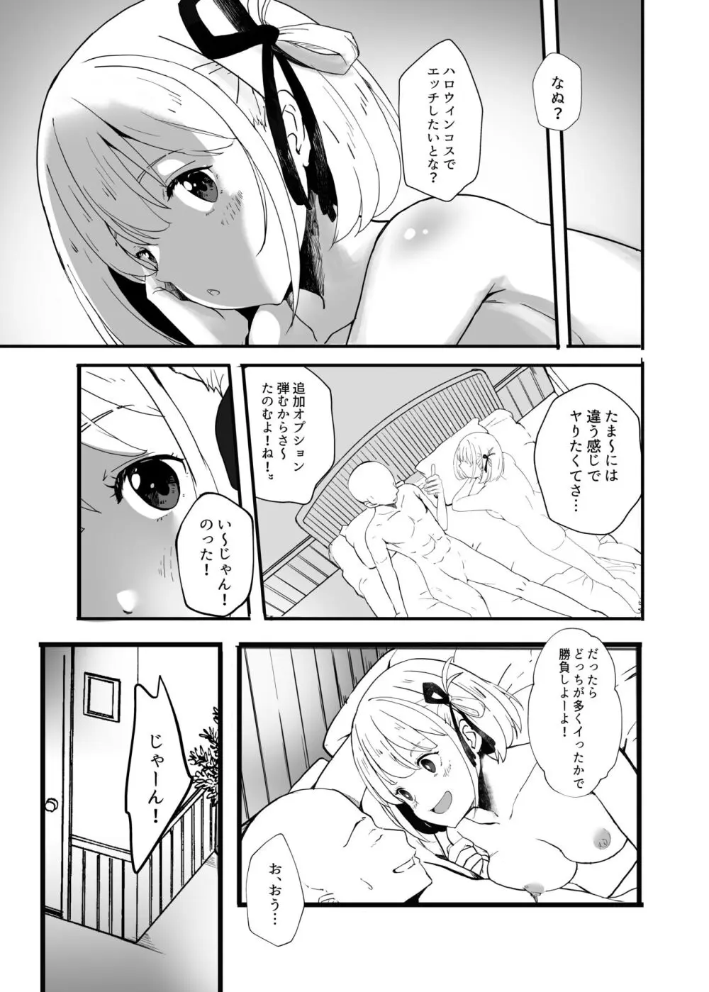 リコリスのえっちなほん2 Page.4