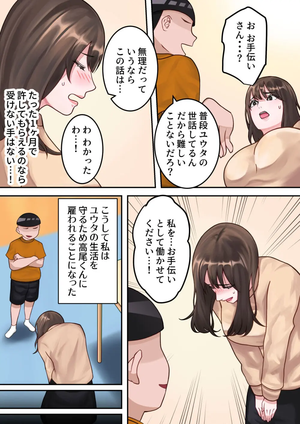 僕のお母さんが金持ちのクラスメイトに壊されました。 Page.16