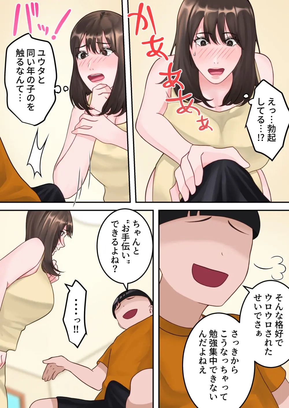 僕のお母さんが金持ちのクラスメイトに壊されました。 Page.23