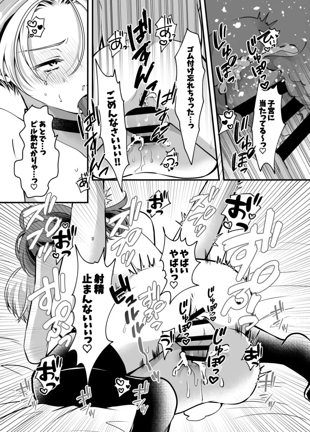 オメガバースオムニバス ヒナ×アキ Page.14