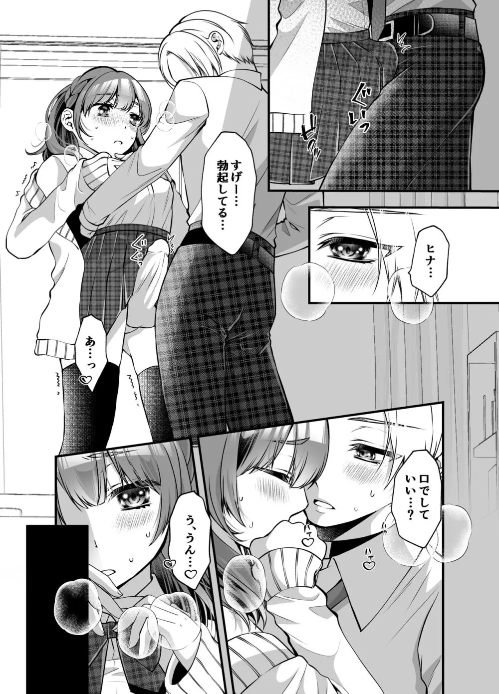 オメガバースオムニバス ヒナ×アキ Page.5