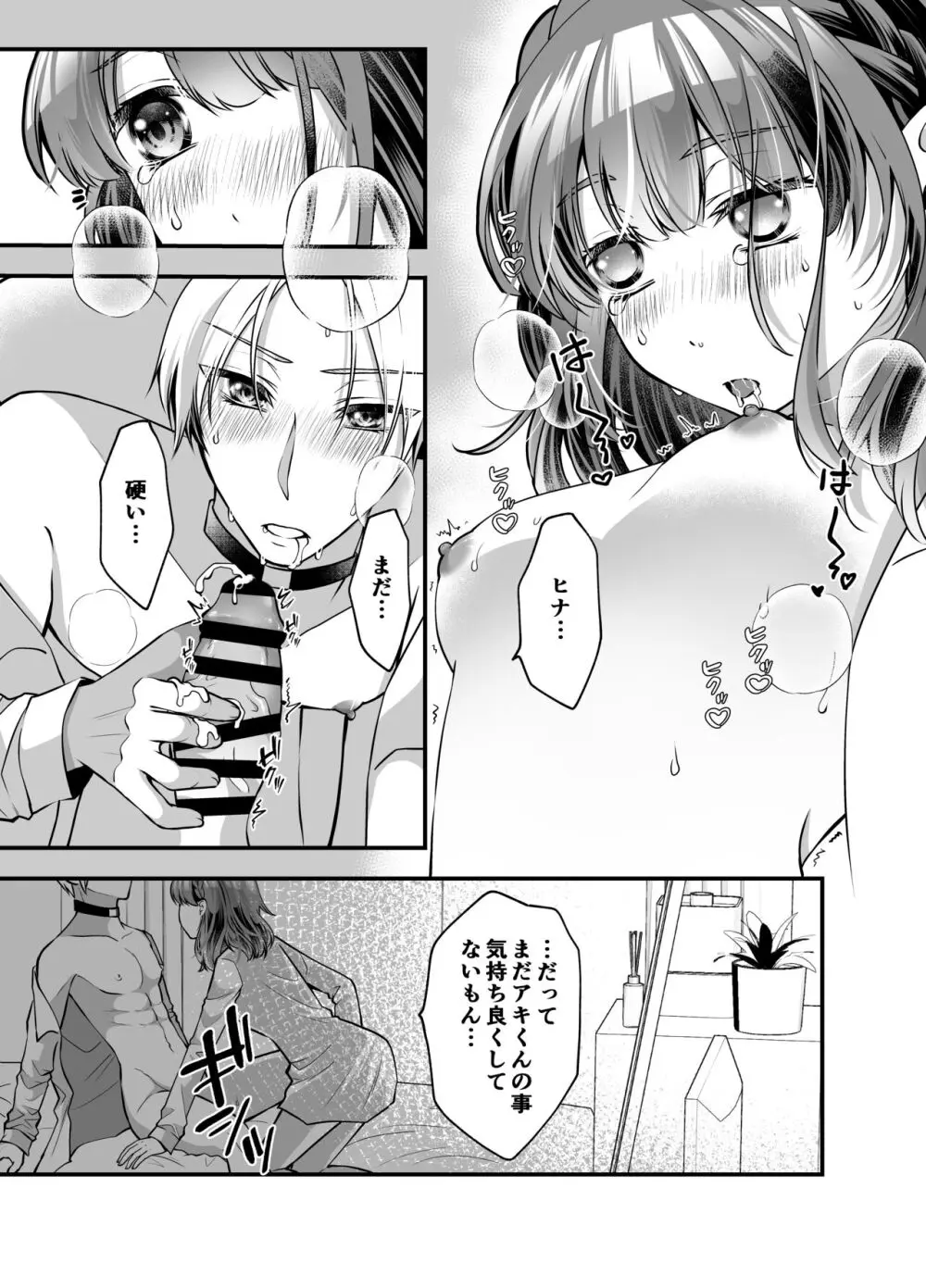 オメガバースオムニバス ヒナ×アキ Page.9