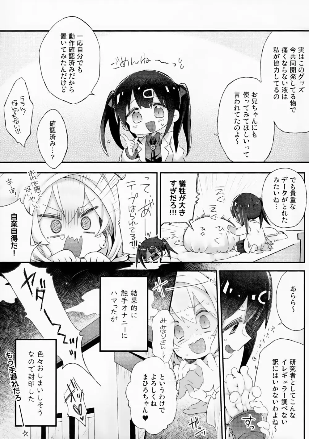 こんなのしらない!!! Page.14