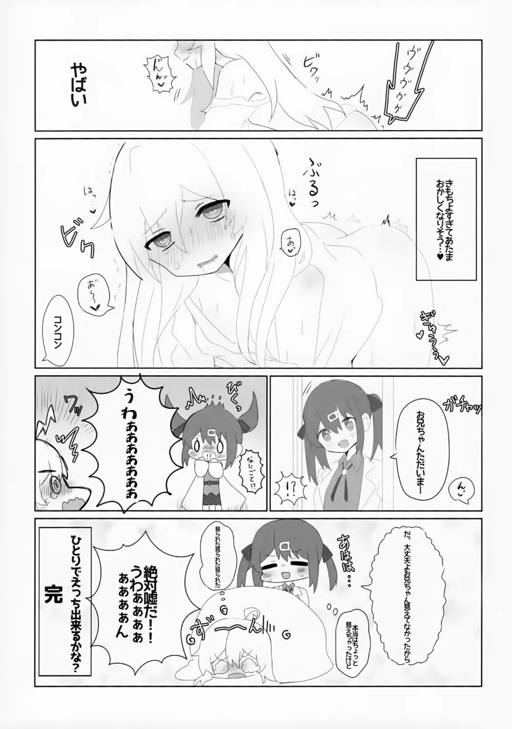 こんなのしらない!!! Page.16