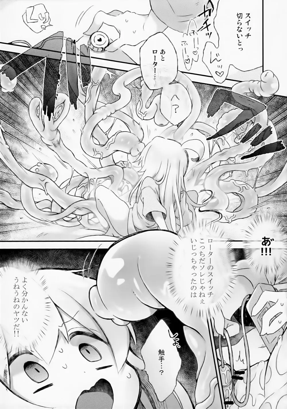 こんなのしらない!!! Page.8