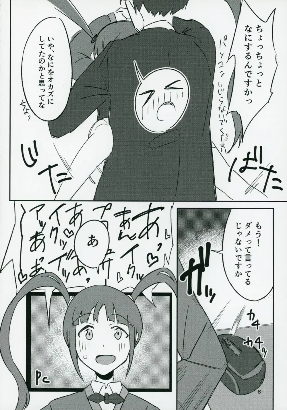 チョー↑絶頂アイドルch@ng! Page.7