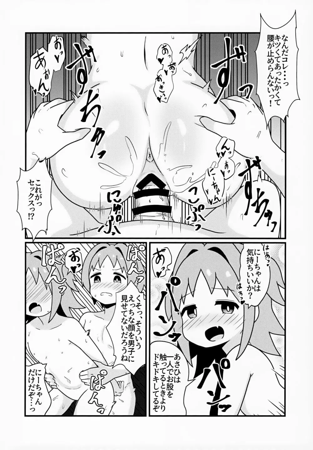 あさひはつたいけん Page.14