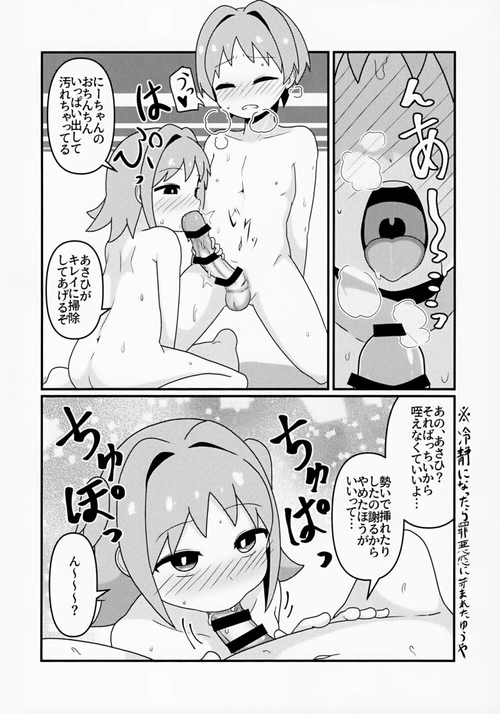 あさひはつたいけん Page.18