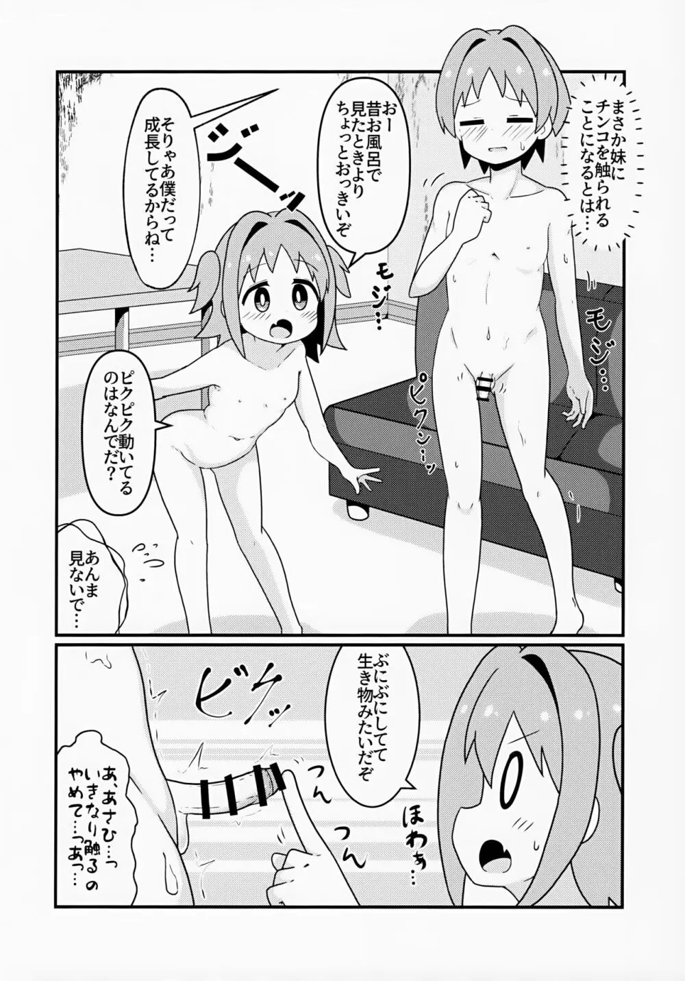 あさひはつたいけん Page.8