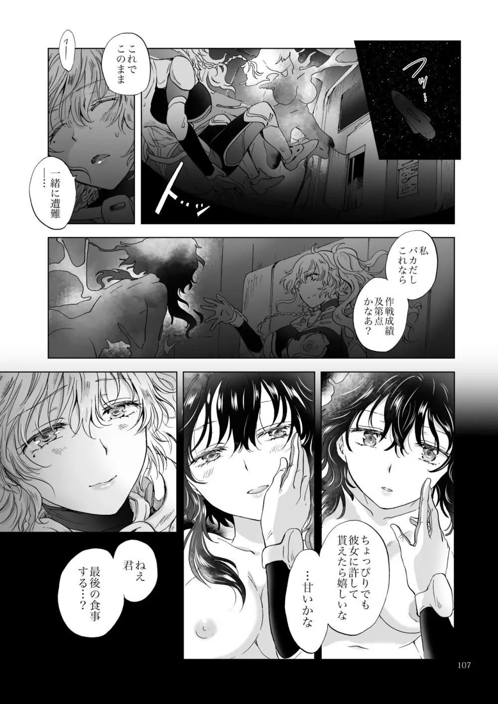 夢色のレプリカ【中】愛欲の幻影 Page.106