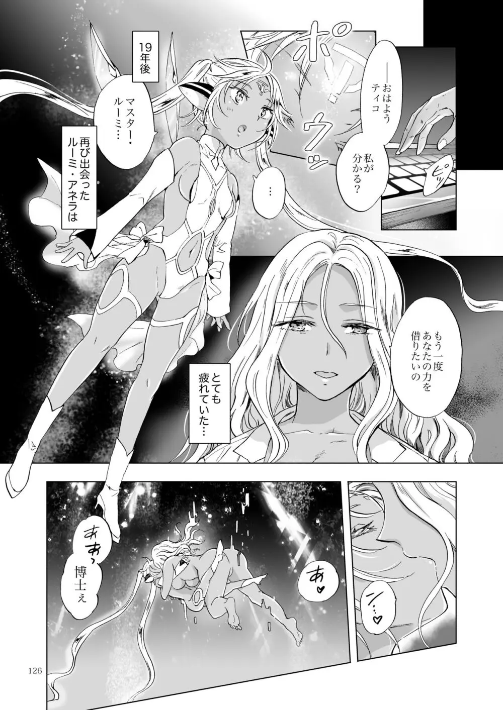 夢色のレプリカ【中】愛欲の幻影 Page.125