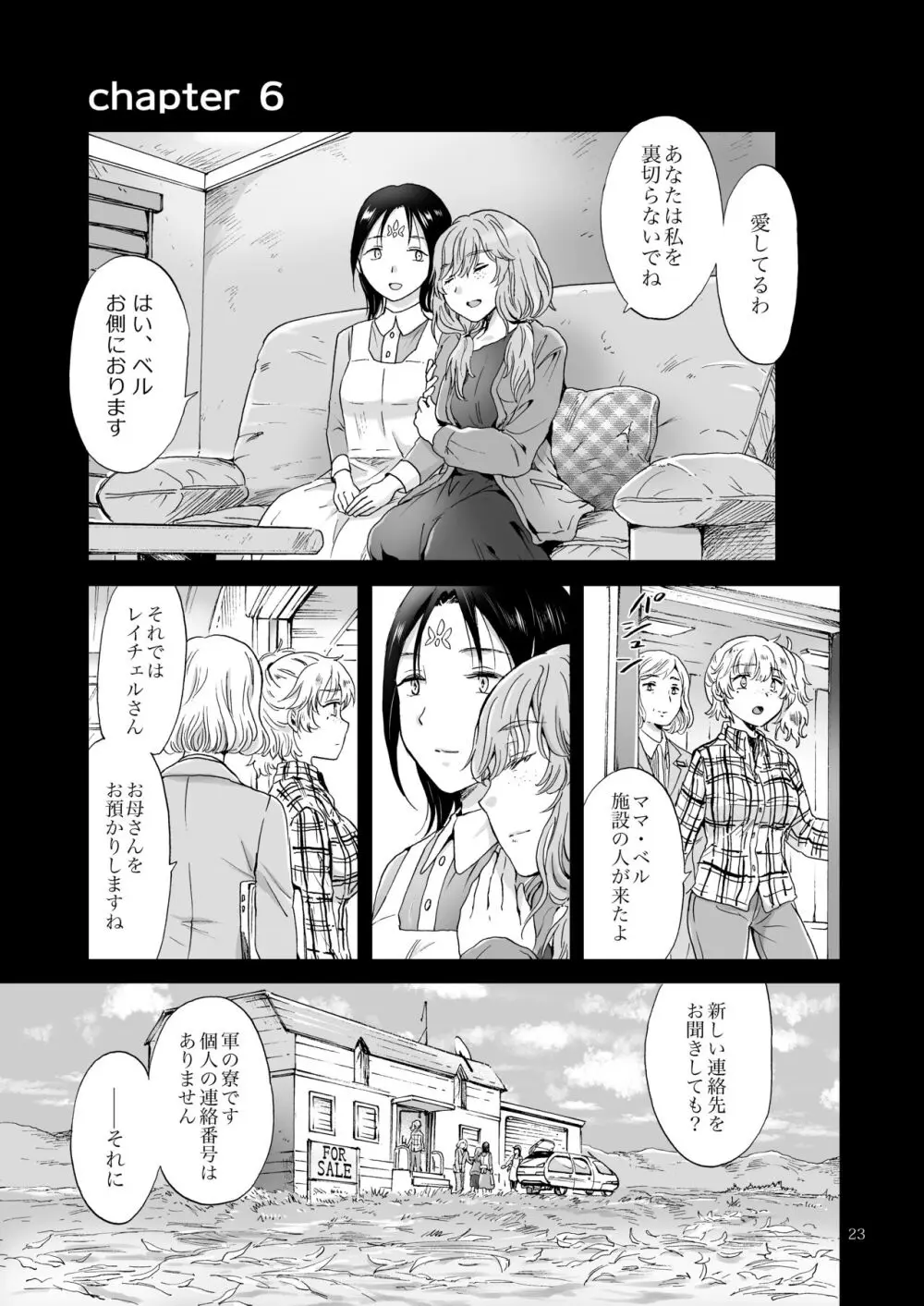 夢色のレプリカ【中】愛欲の幻影 Page.22