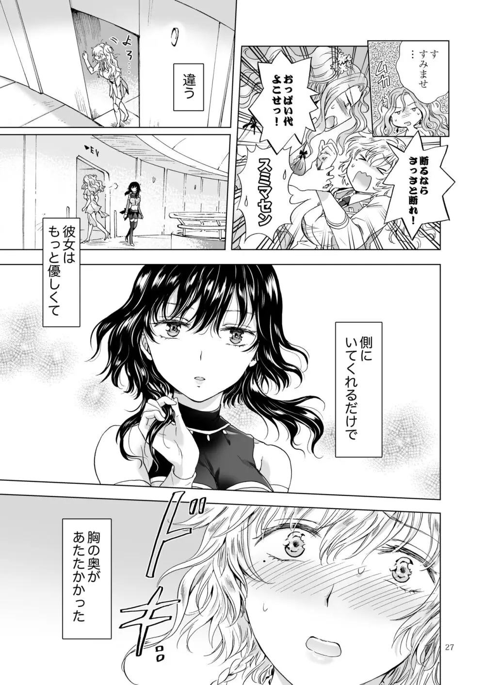 夢色のレプリカ【中】愛欲の幻影 Page.26