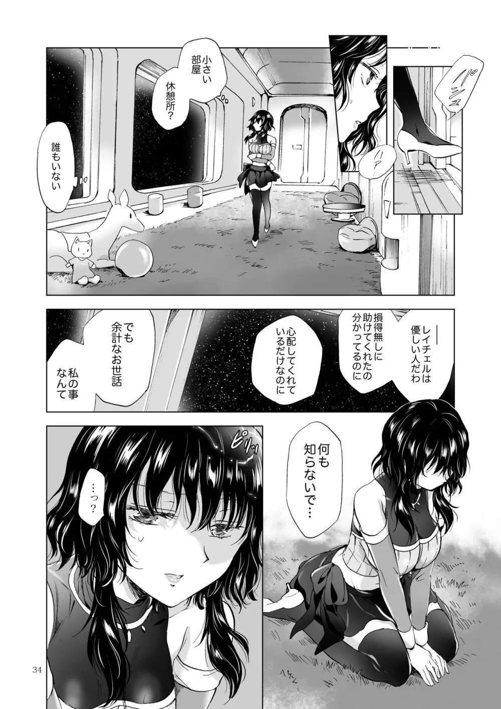 夢色のレプリカ【中】愛欲の幻影 Page.33