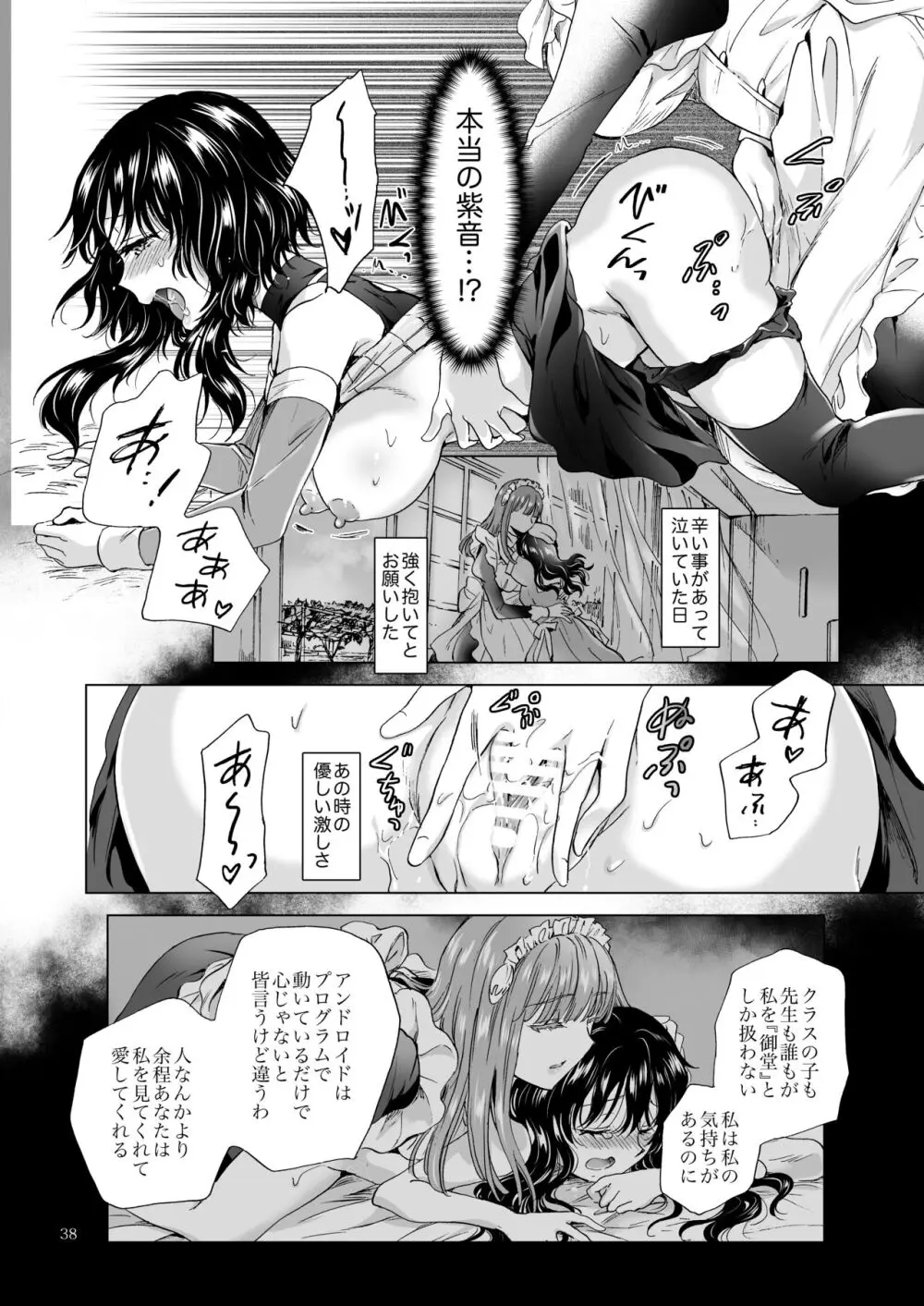 夢色のレプリカ【中】愛欲の幻影 Page.37