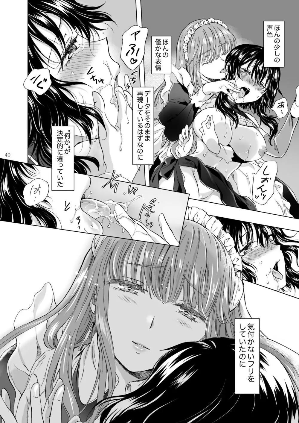 夢色のレプリカ【中】愛欲の幻影 Page.39