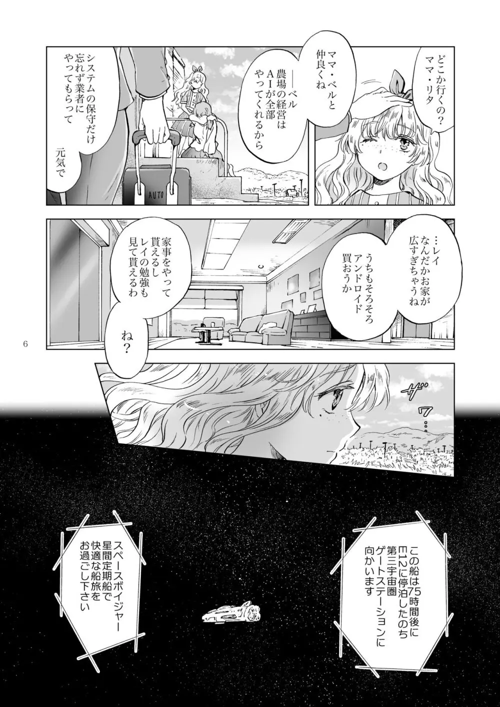 夢色のレプリカ【中】愛欲の幻影 Page.5