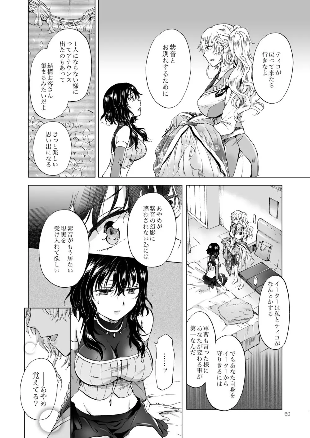 夢色のレプリカ【中】愛欲の幻影 Page.59