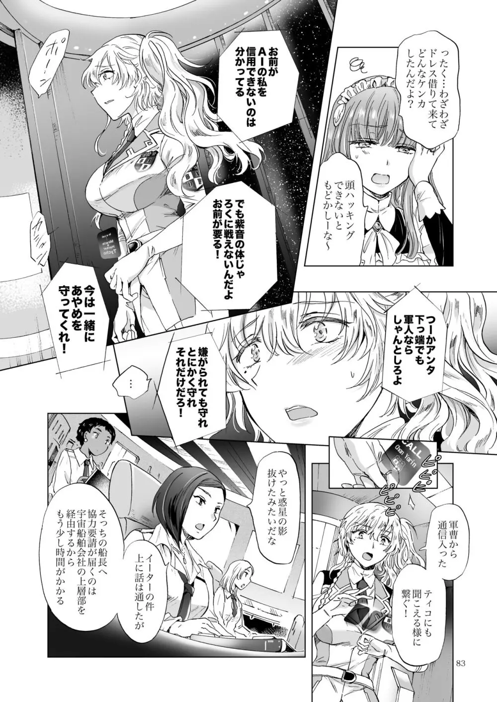 夢色のレプリカ【中】愛欲の幻影 Page.82