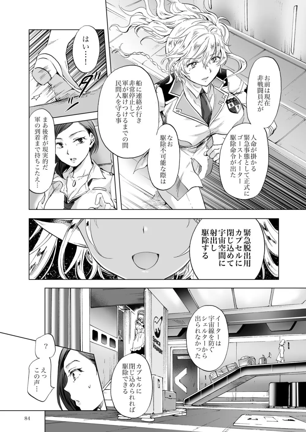 夢色のレプリカ【中】愛欲の幻影 Page.83