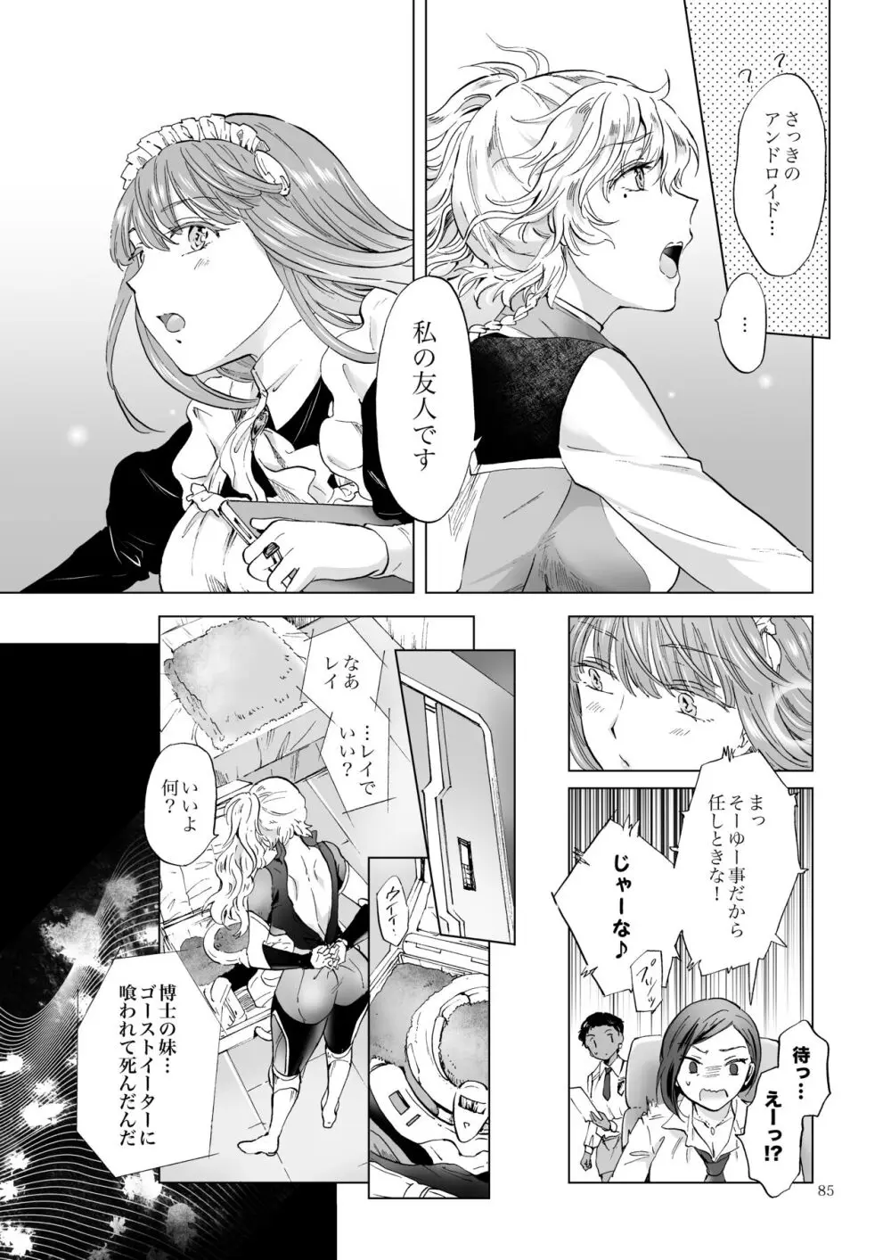 夢色のレプリカ【中】愛欲の幻影 Page.84