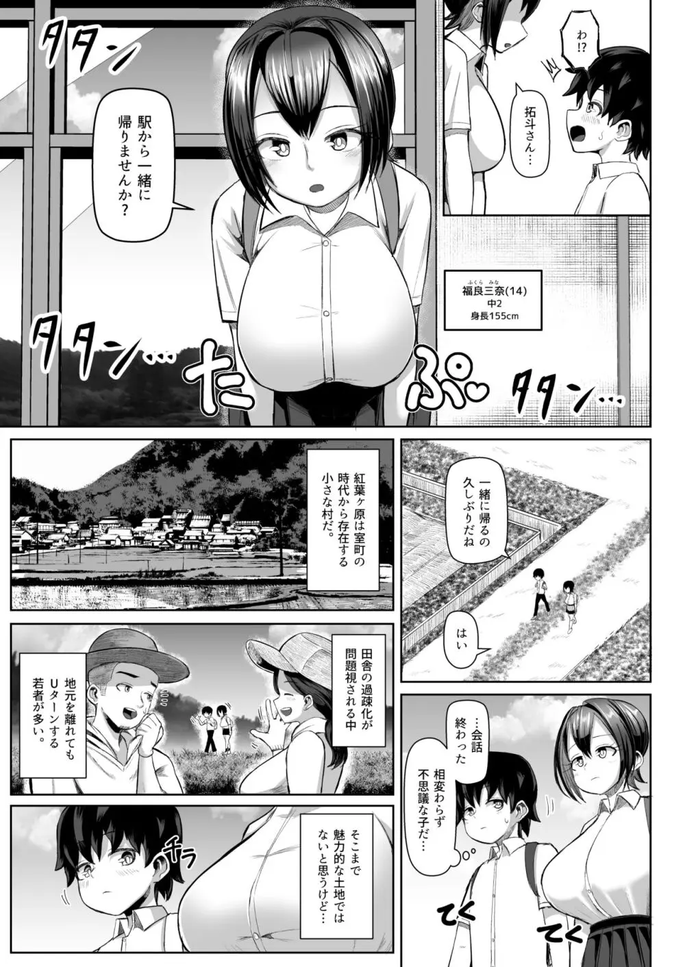 パイズリ祭り ～淫習が残る村で極限挟射～ Page.4