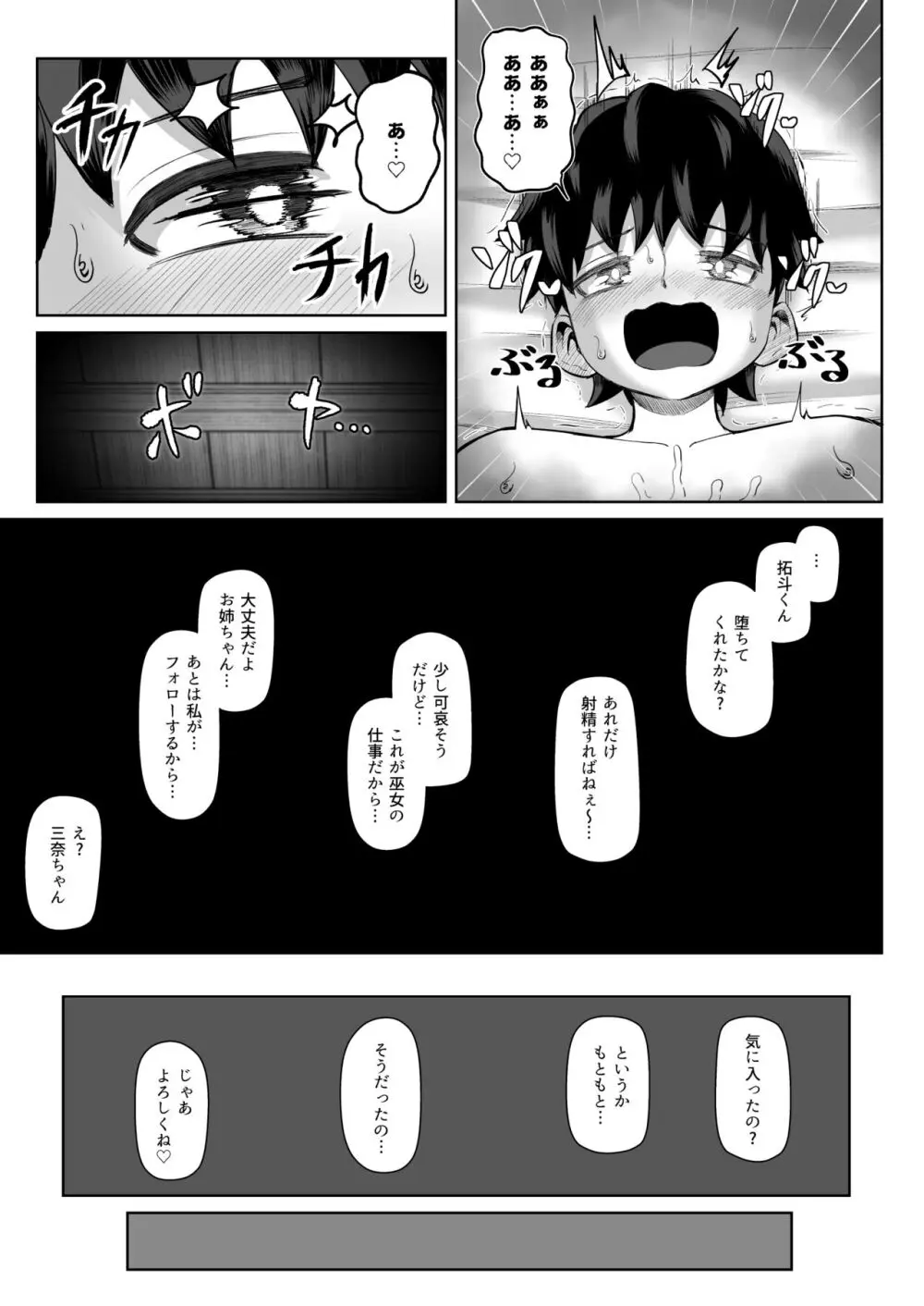 パイズリ祭り ～淫習が残る村で極限挟射～ Page.44