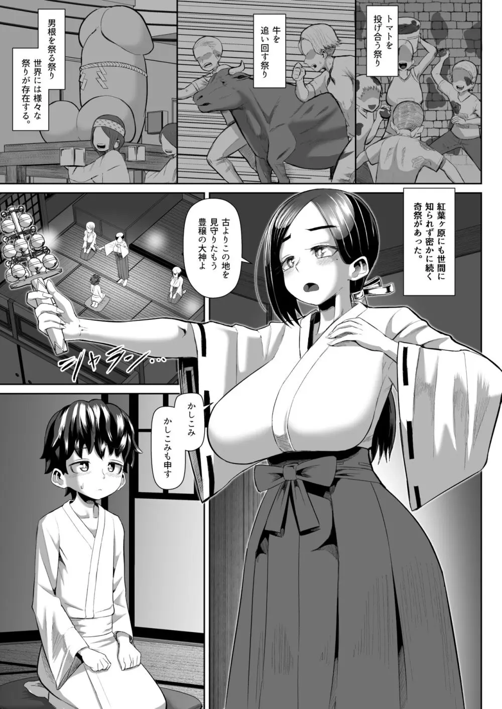 パイズリ祭り ～淫習が残る村で極限挟射～ Page.8