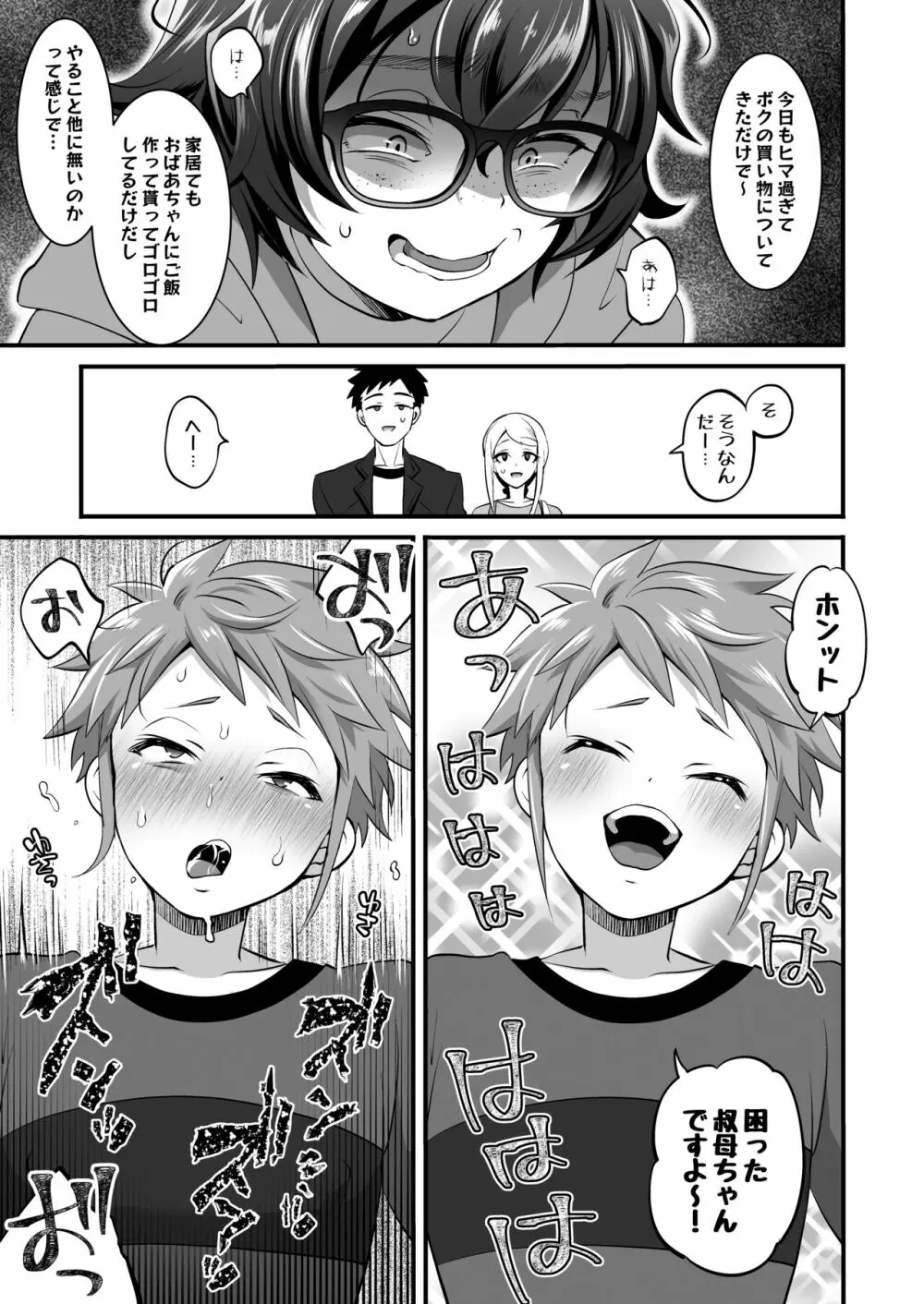 ふたなりおば×おい Page.11