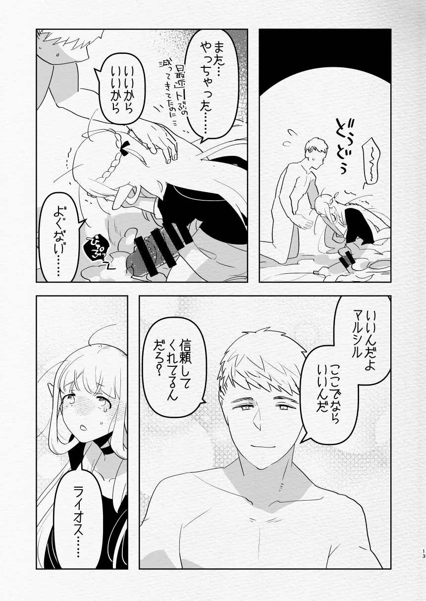 ふた×男のえろほん。 Page.13