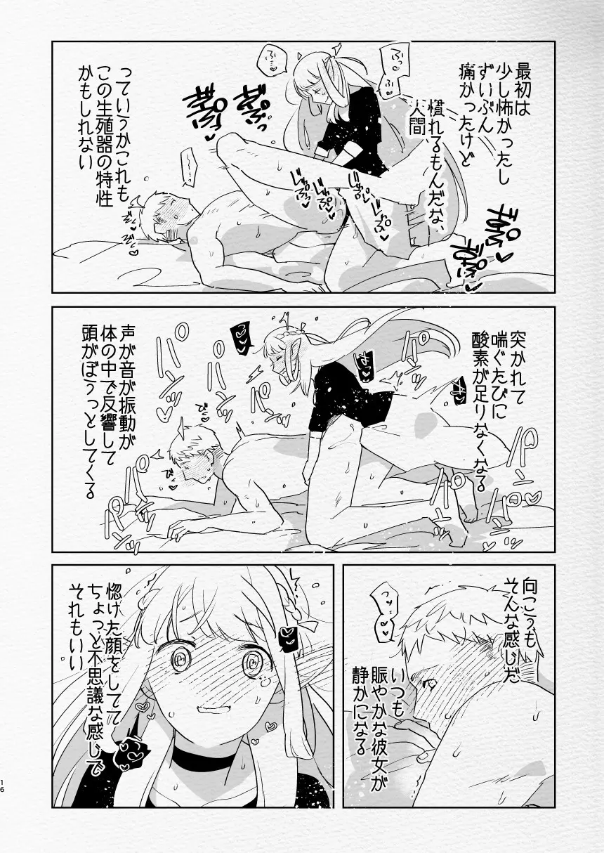 ふた×男のえろほん。 Page.16