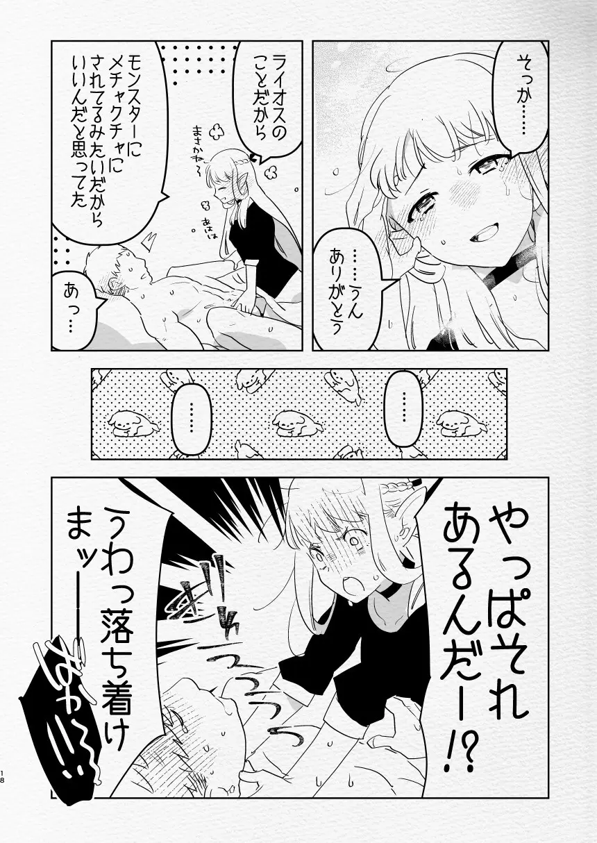 ふた×男のえろほん。 Page.18