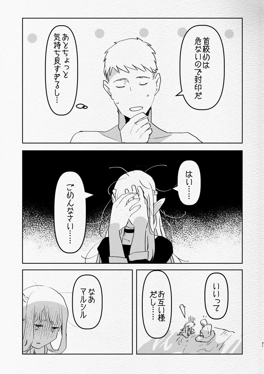 ふた×男のえろほん。 Page.21