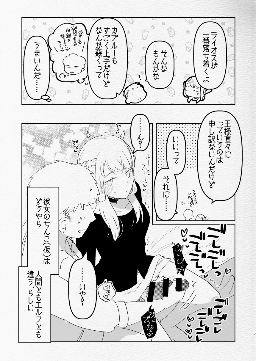 ふた×男のえろほん。 Page.7