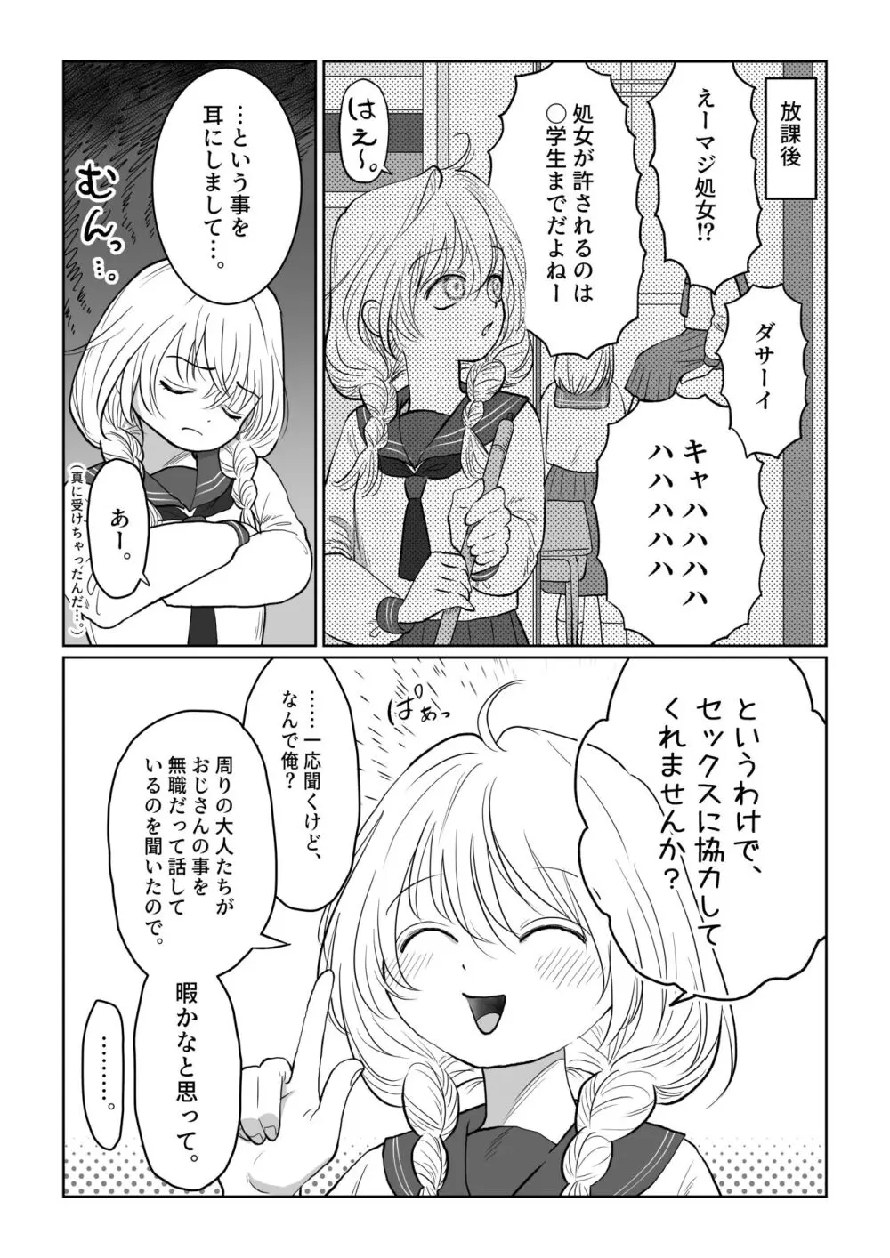 オジサンが無知っ娘にエッチなことを教える話・上巻 Page.14