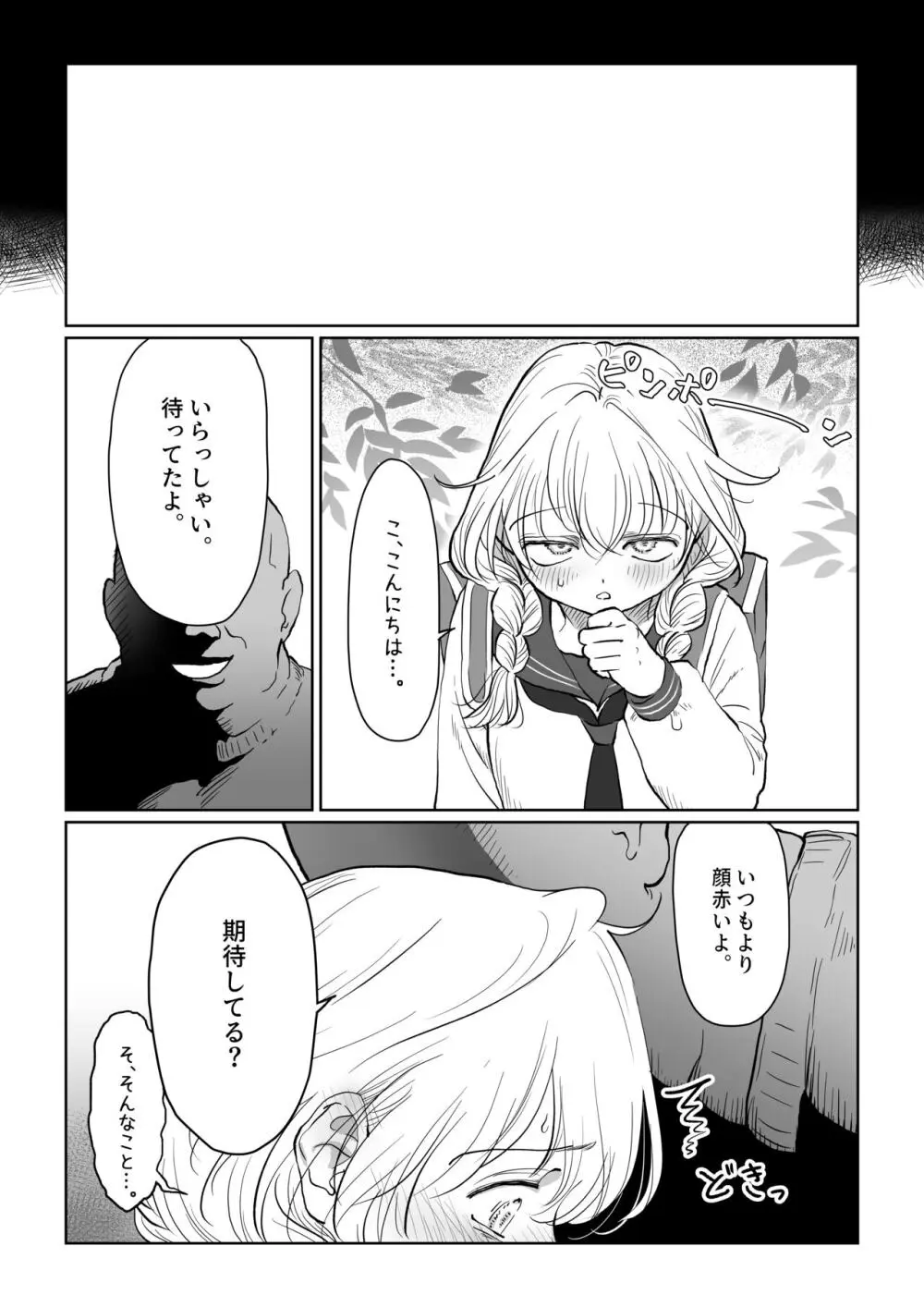 オジサンが無知っ娘にエッチなことを教える話・上巻 Page.30