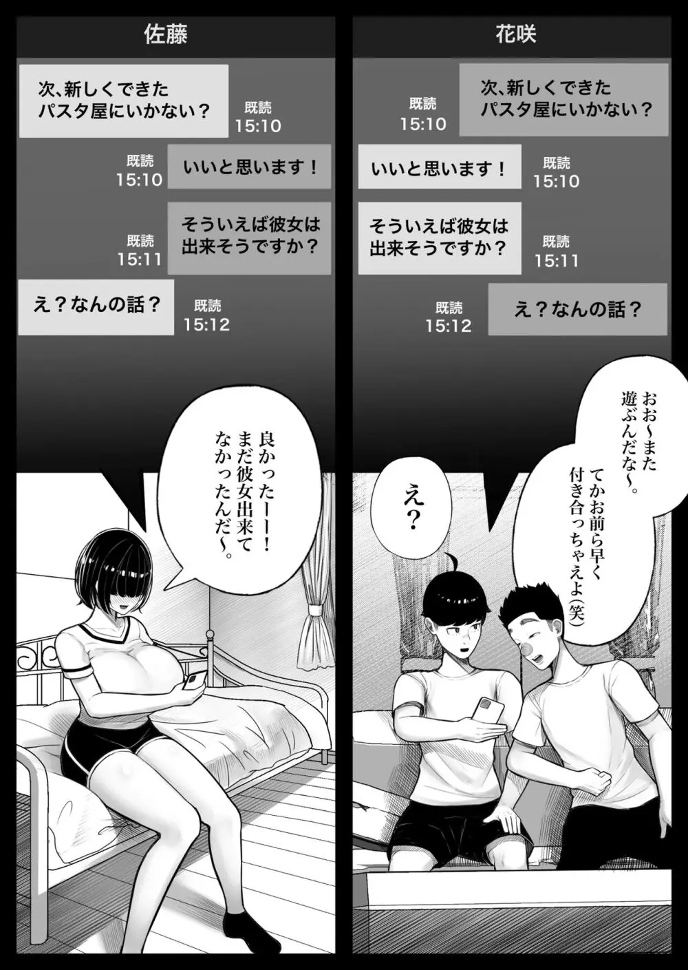 クラスのインキャちゃん ワケあって家凸ハメハメ Page.11