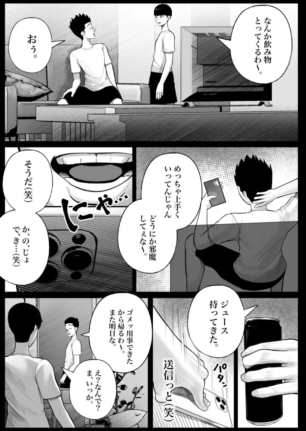 クラスのインキャちゃん ワケあって家凸ハメハメ Page.12