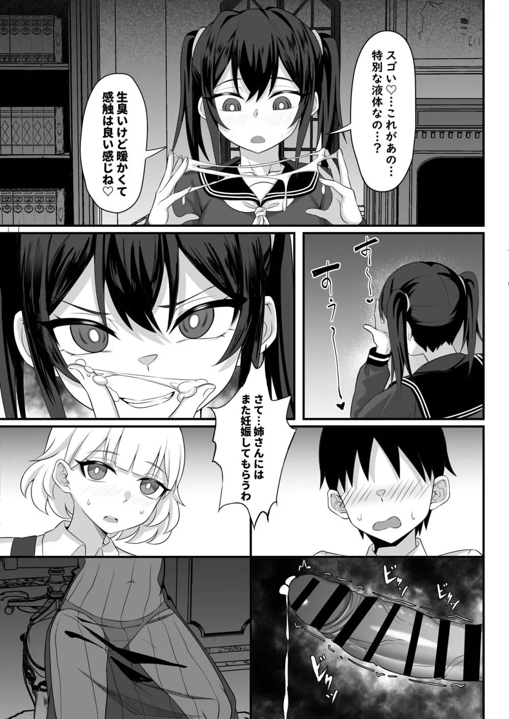 俺の上京性生活14「夏蛍編」 Page.22