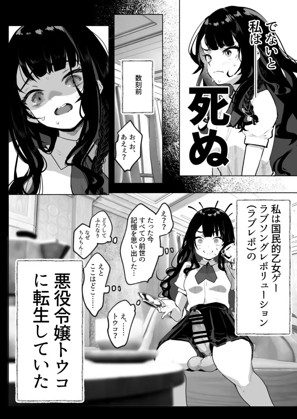 ふたなり悪役令嬢に転生したので乙女ゲーのヒロインを攻略します Page.5