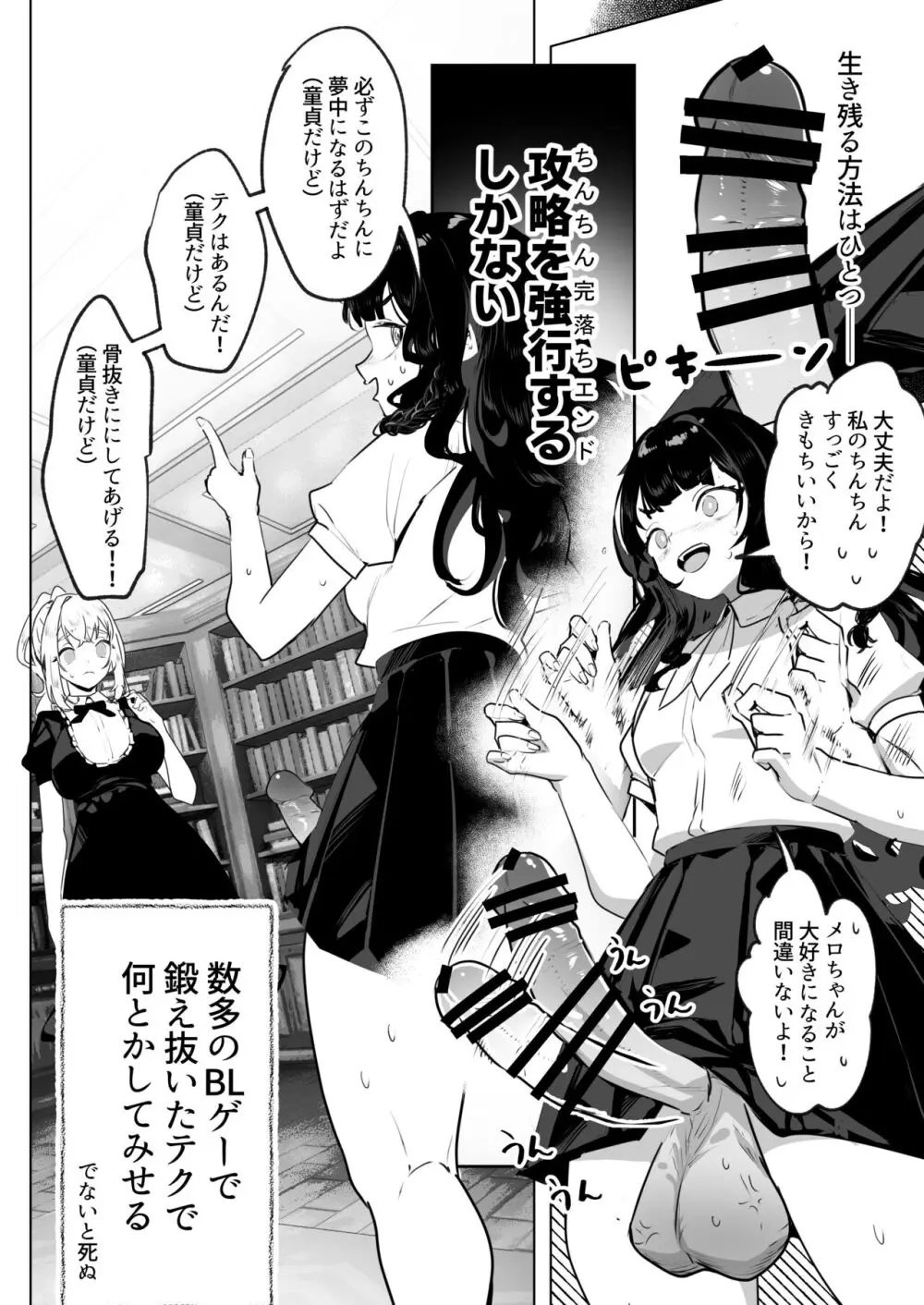 ふたなり悪役令嬢に転生したので乙女ゲーのヒロインを攻略します Page.7