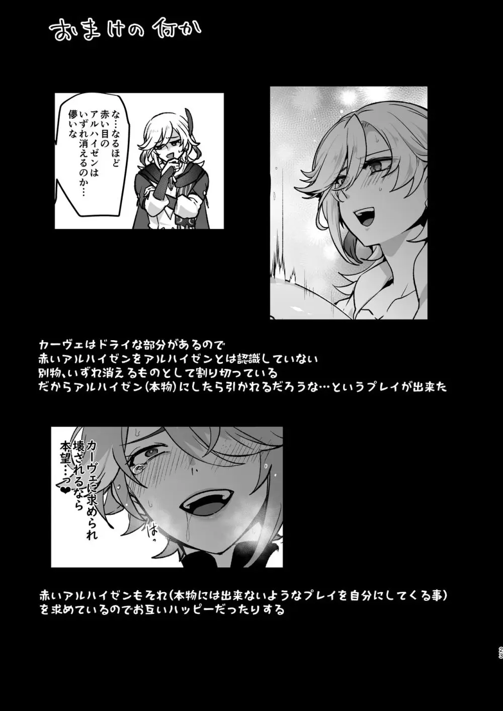 [オルガムスラップ (いちのみるく)] 先輩が大好きな後輩と先輩が好きかもしれない後輩が先輩とハチャメチャエッチする話 ((原神 )) Page.22