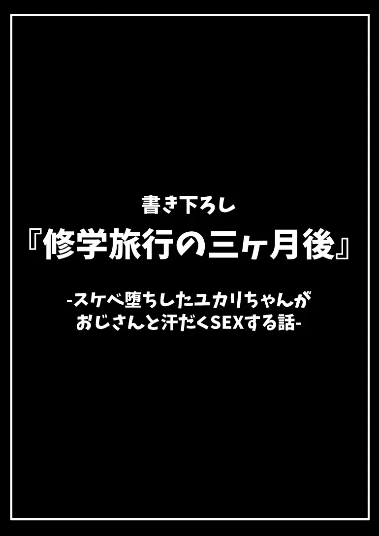 修学旅行、彼女奪られる熱帯夜 総集編 Page.183