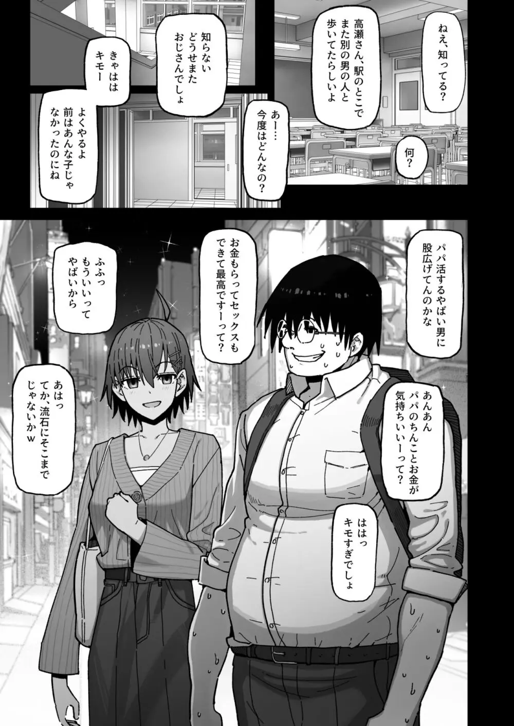 修学旅行、彼女奪られる熱帯夜 総集編 Page.193