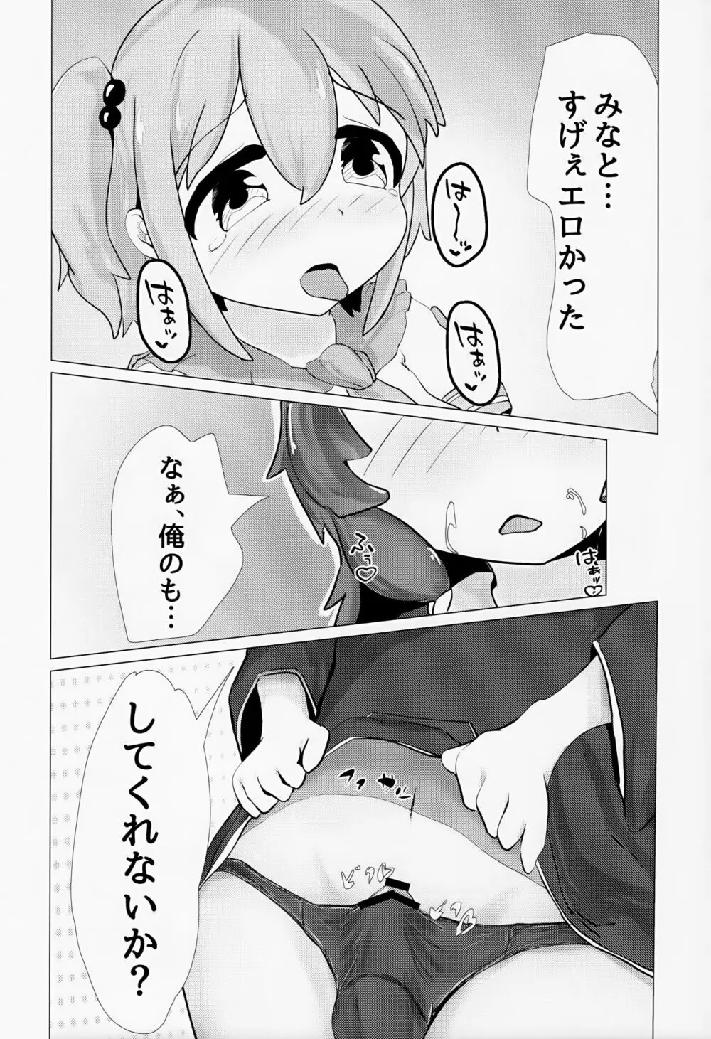 ゆうた君とみなと君がなんやかんやあって女装えっちする本 Page.17