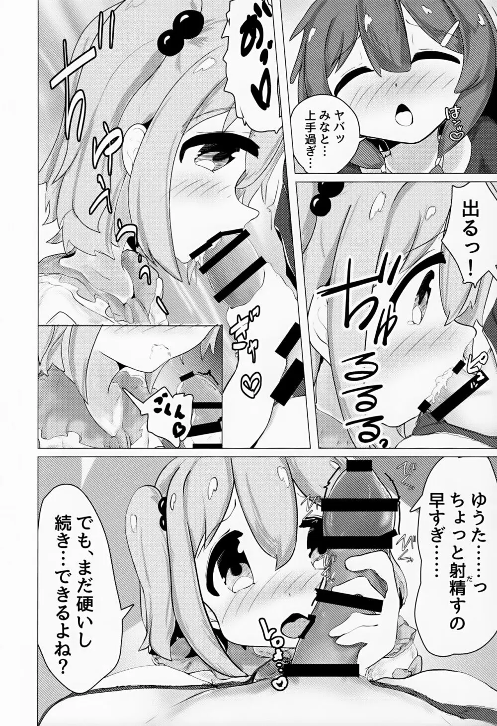 ゆうた君とみなと君がなんやかんやあって女装えっちする本 Page.19