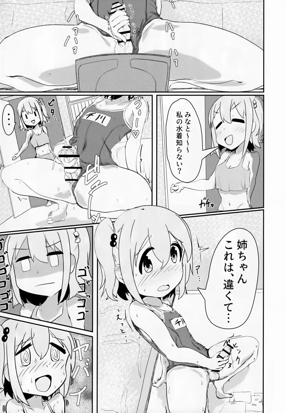 ゆうた君とみなと君がなんやかんやあって女装えっちする本 Page.28